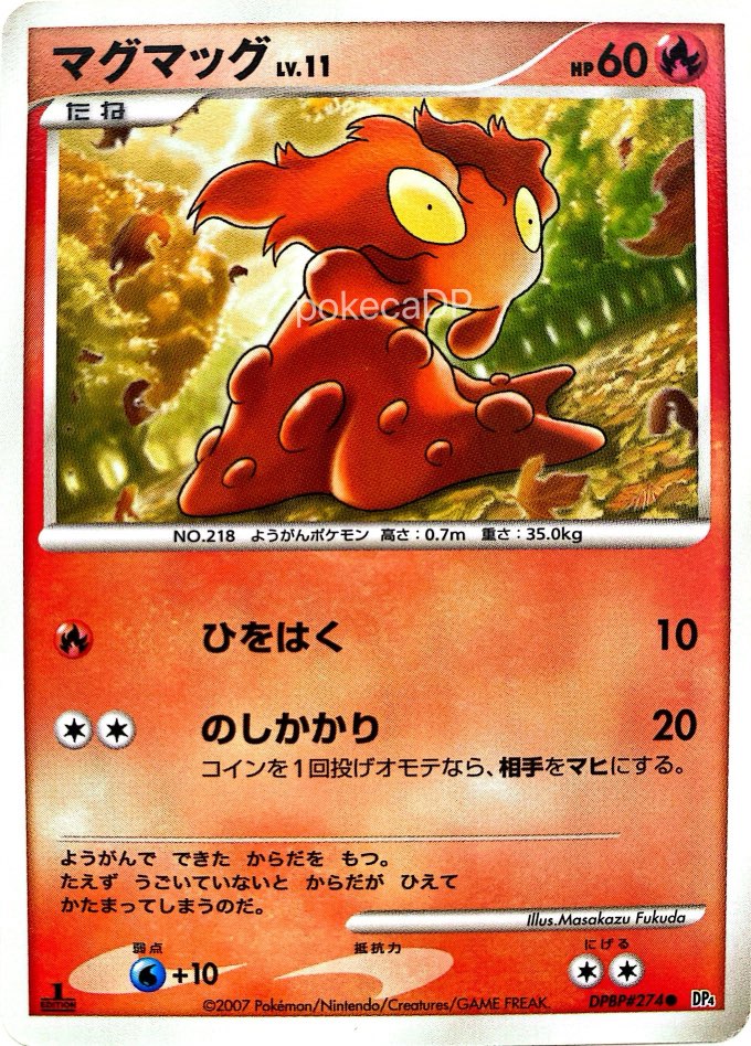 マグマッグ