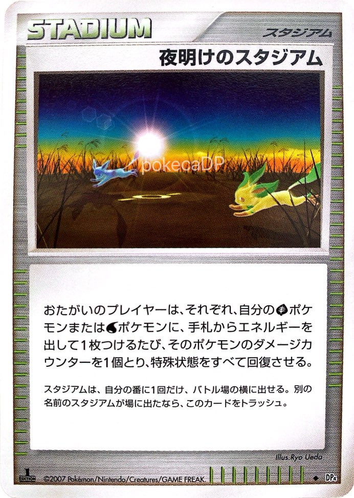 DP4「夜明けのスタジアム」