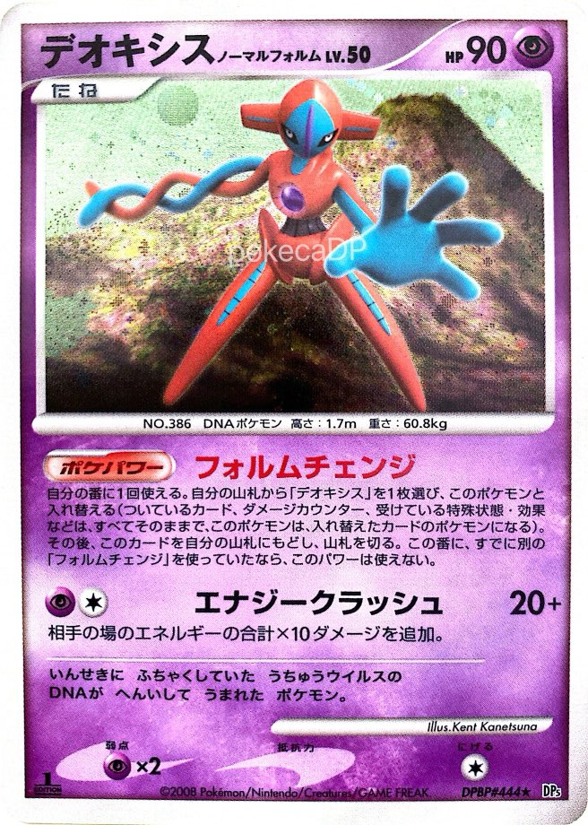 デオキシス ノーマルフォルム