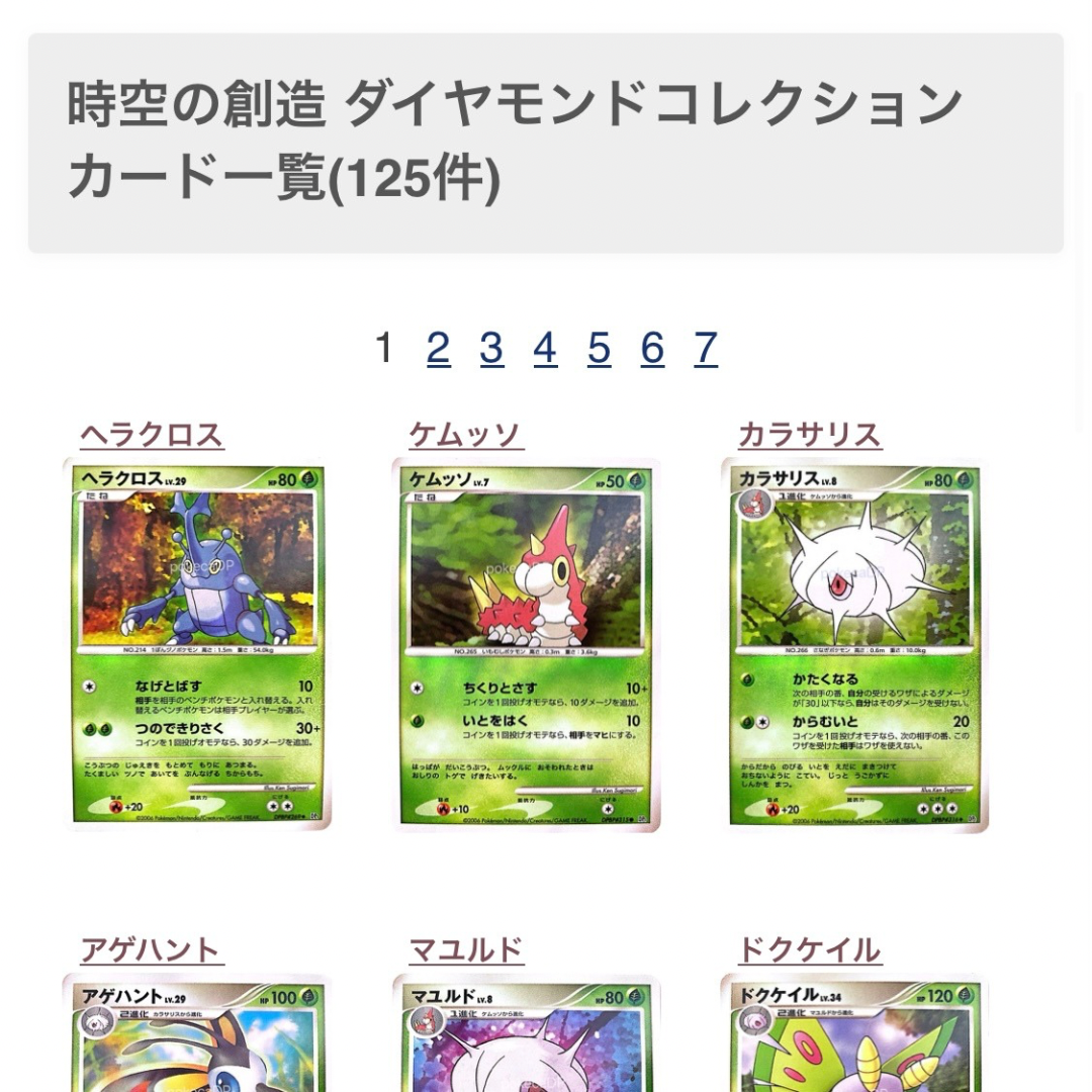 ポケモンカードゲームDP カード一覧 | pokecaDP