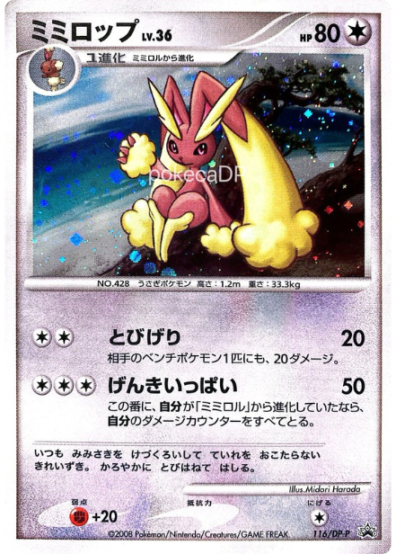 ミミロップ