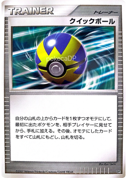 クイックボール