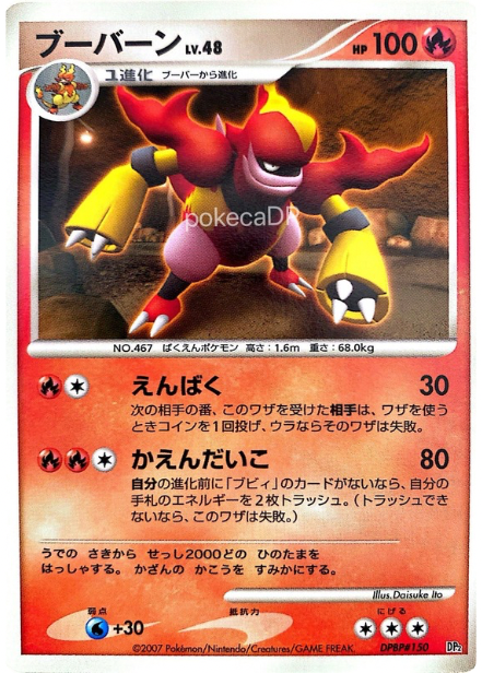 ブーバーン