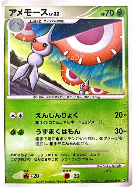 アメモース