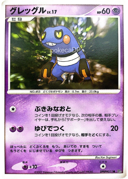 グレッグル