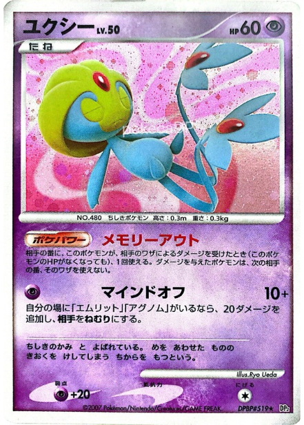 DP2「ユクシー」（湖の秘密）