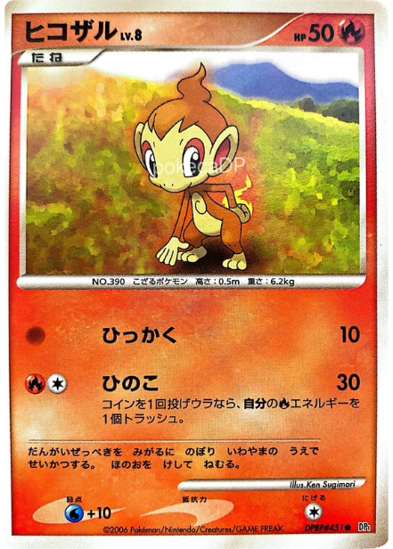 ヒコザル