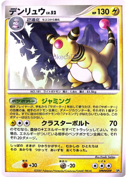デンリュウ