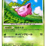 DP3「ハネッコ」（ひかる闇）