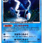 DPs「ネオラント」 020/092 ★（破空の激闘）
