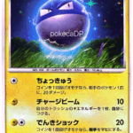 DPs「ビリリダマ」 028/092 ●（破空の激闘）