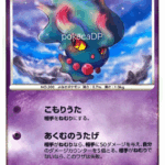 DPs「ムウマ」 033/092 ●（破空の激闘）
