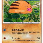 DPs「ウリムー」 054/092 ●（破空の激闘）